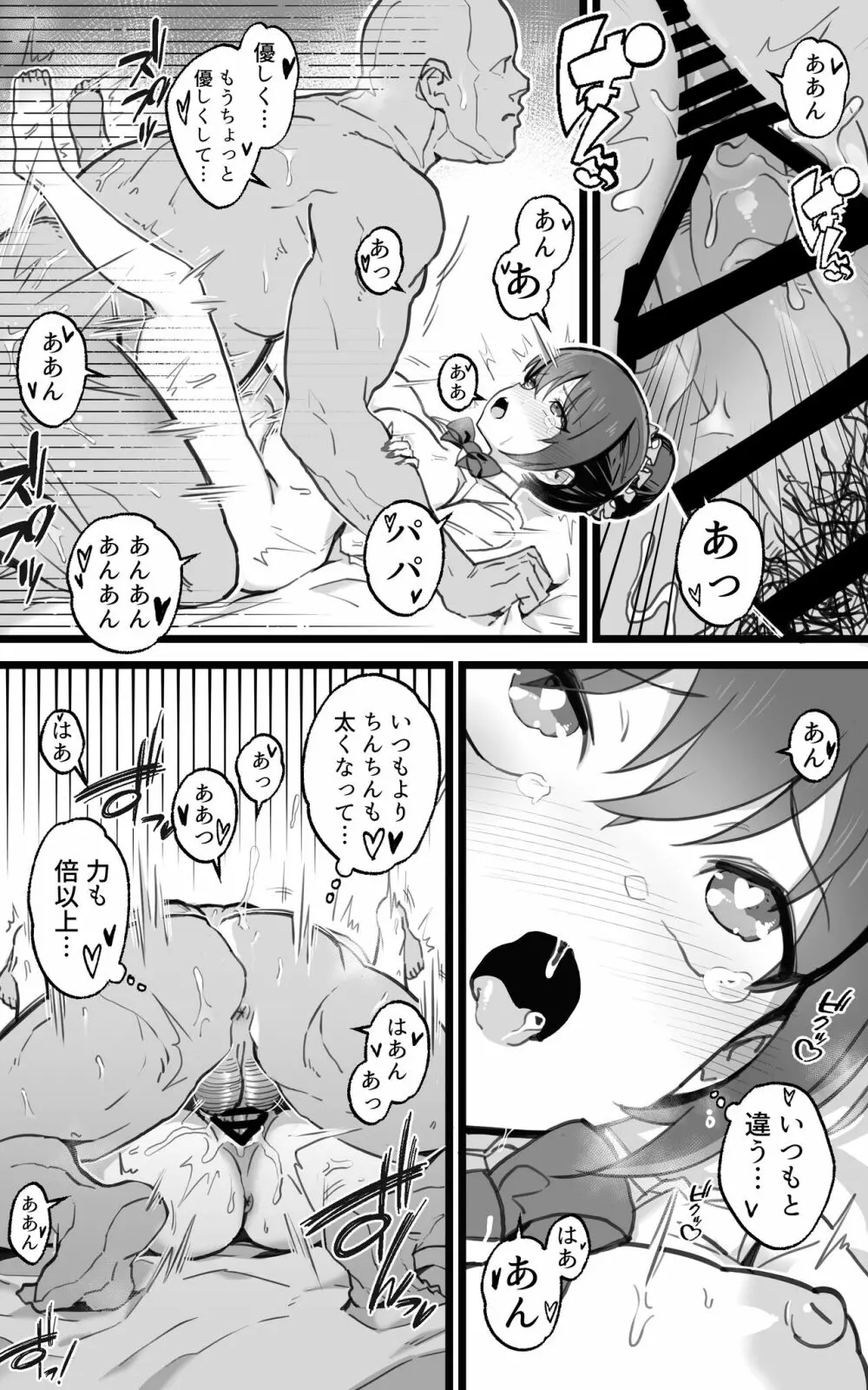 異世界パパ活＋ 〜異世界行って世界を救ったがまた本気を出す - page63