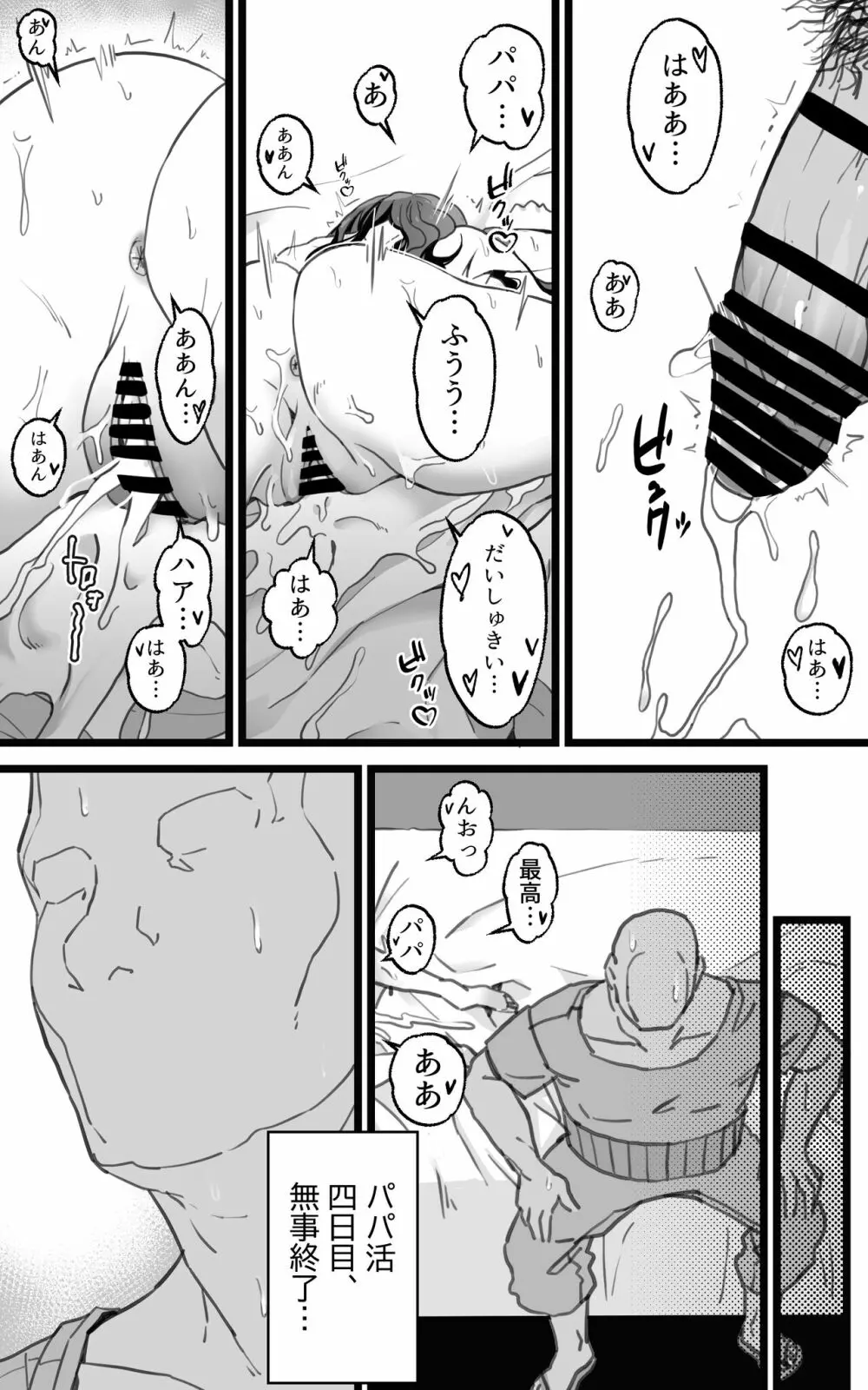 異世界パパ活＋ 〜異世界行って世界を救ったがまた本気を出す - page72