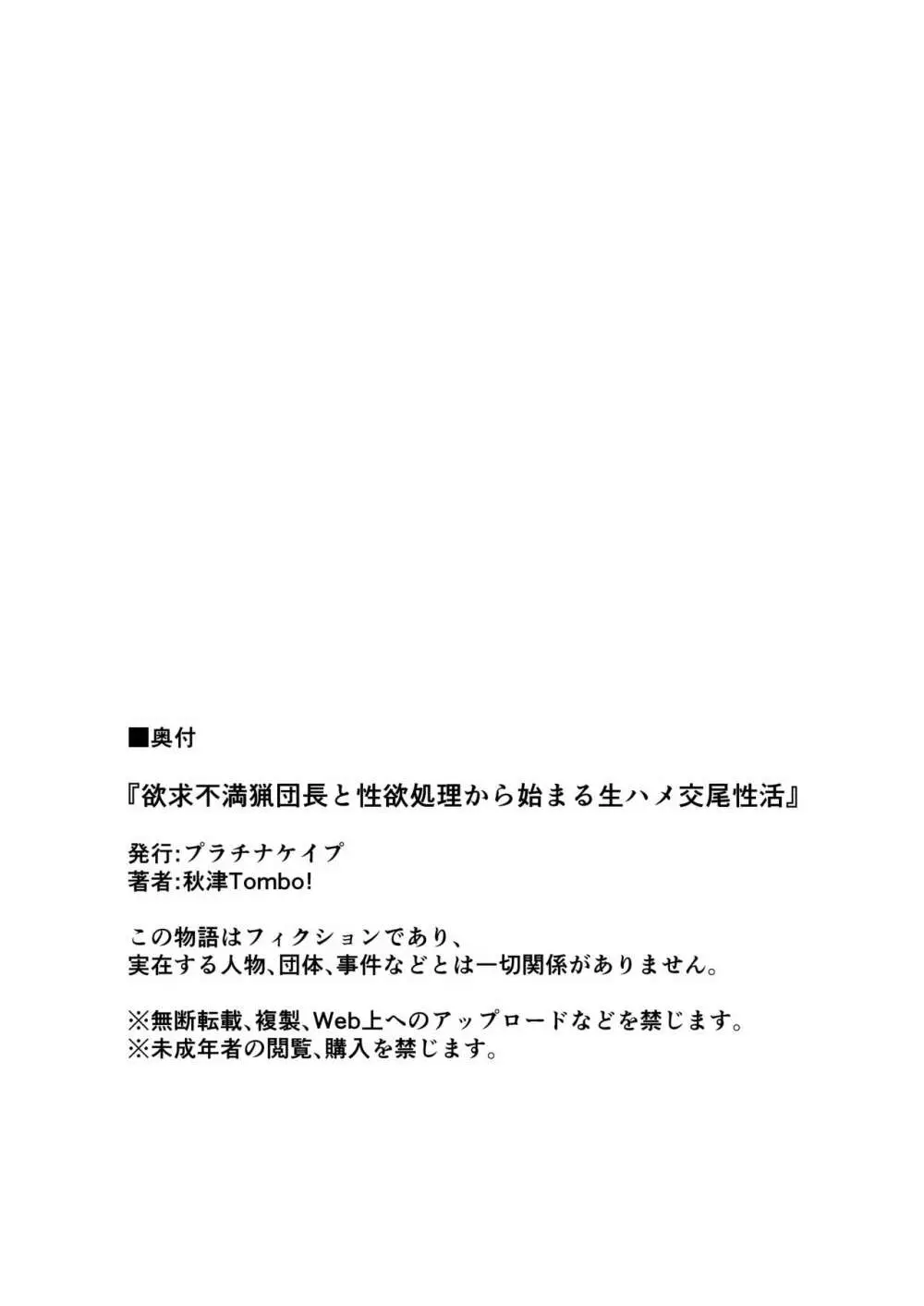 欲求不満猟団長と性欲処理から始まる生ハメ交尾性活 - page50