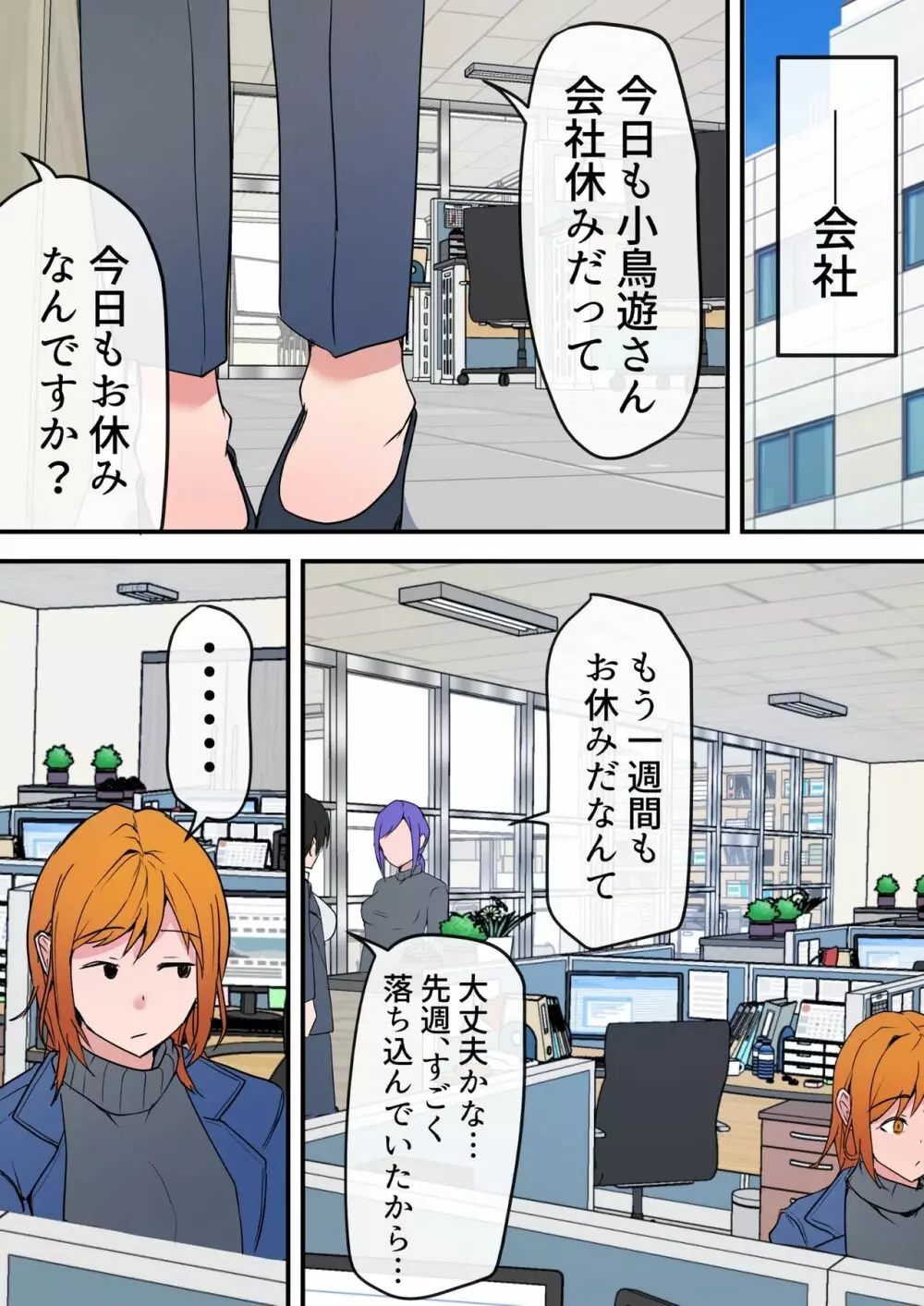 愛欲の底2～不倫がバレて嫁が嫉妬して性行為が激しくなった件～ - page71