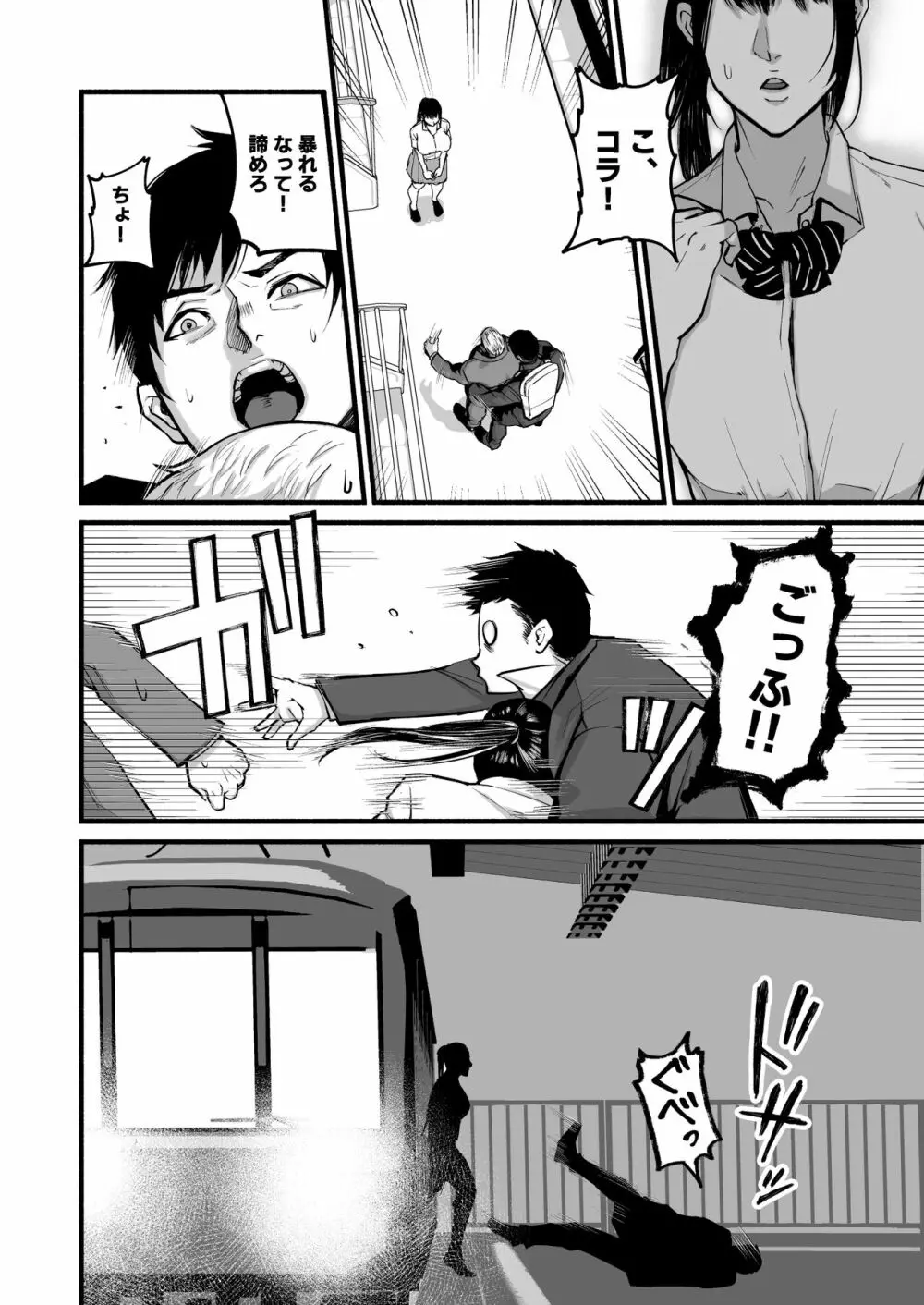 美穂ちゃん、君が好きだった。 - page12