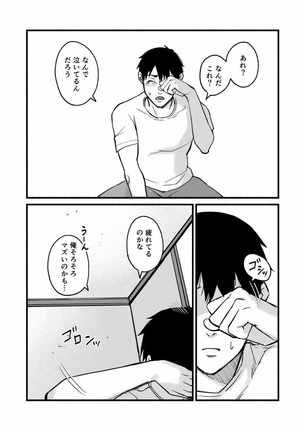 美穂ちゃん、君が好きだった。 - page122