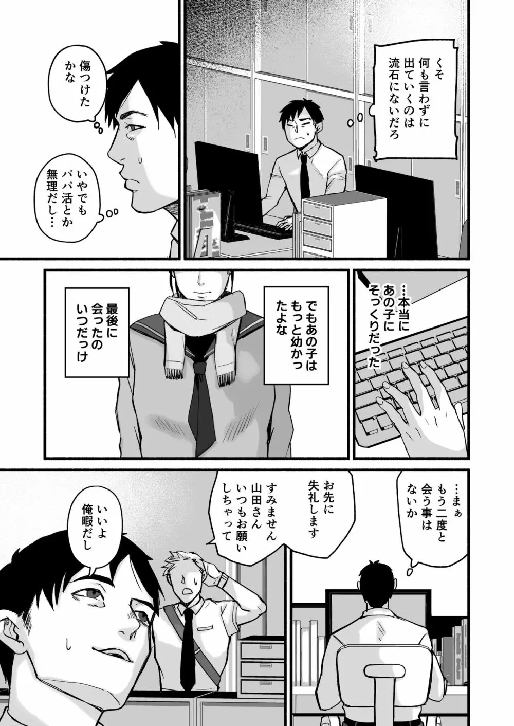 美穂ちゃん、君が好きだった。 - page33