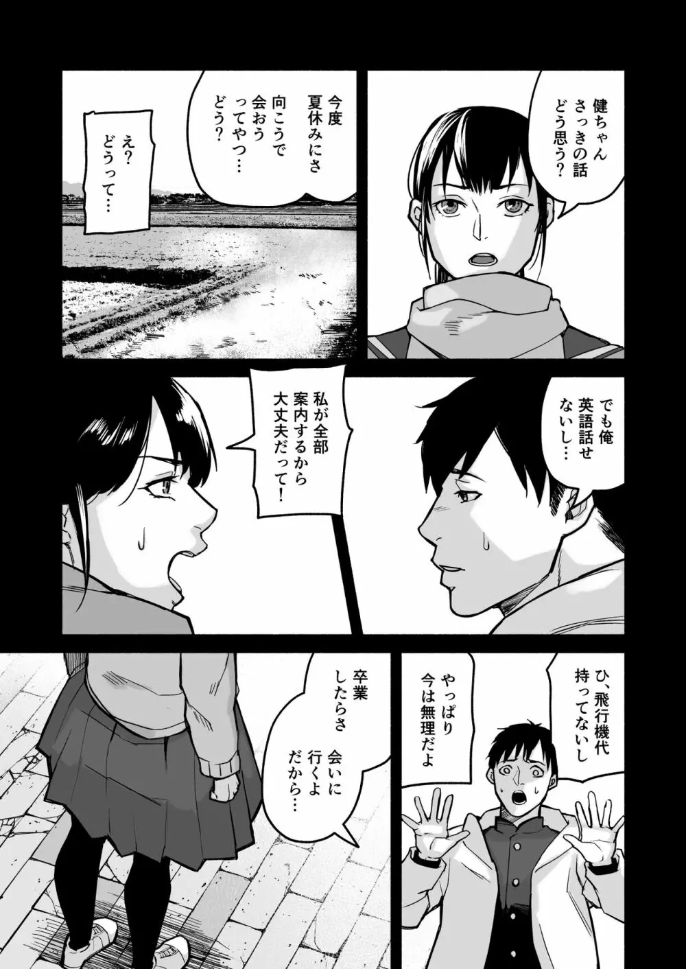 美穂ちゃん、君が好きだった。 - page49