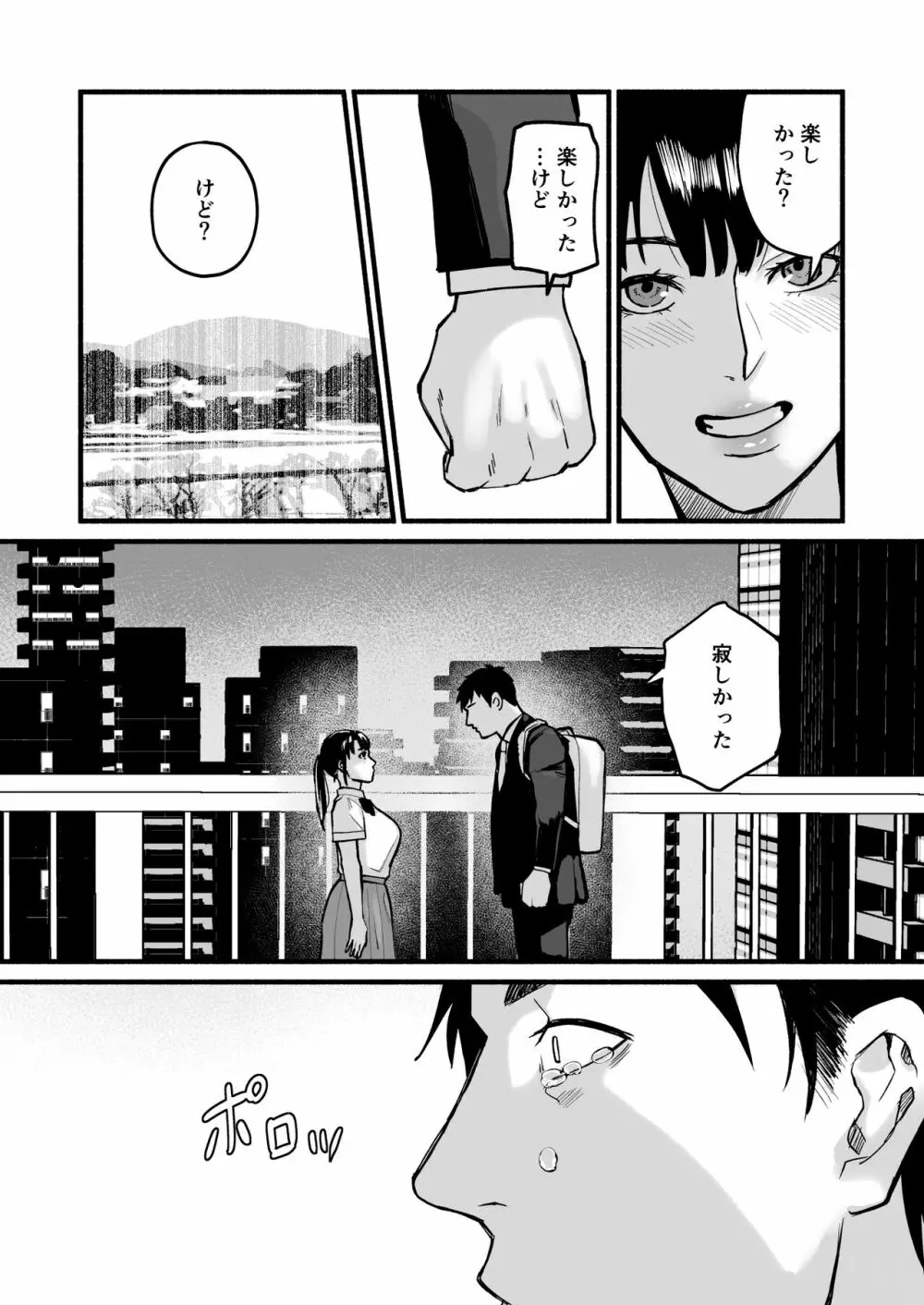 美穂ちゃん、君が好きだった。 - page63