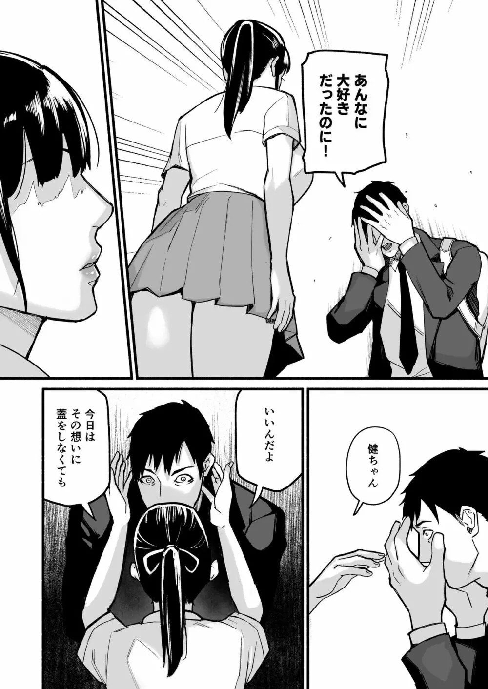 美穂ちゃん、君が好きだった。 - page66