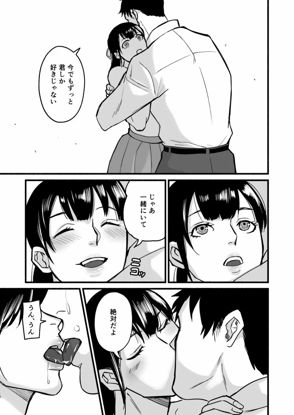 美穂ちゃん、君が好きだった。 - page73