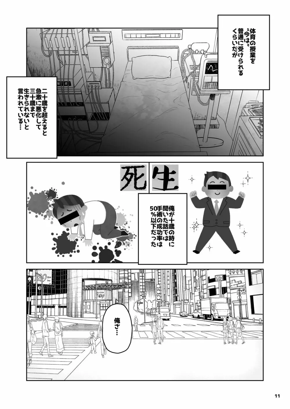 トモダチの終ワリ - page11