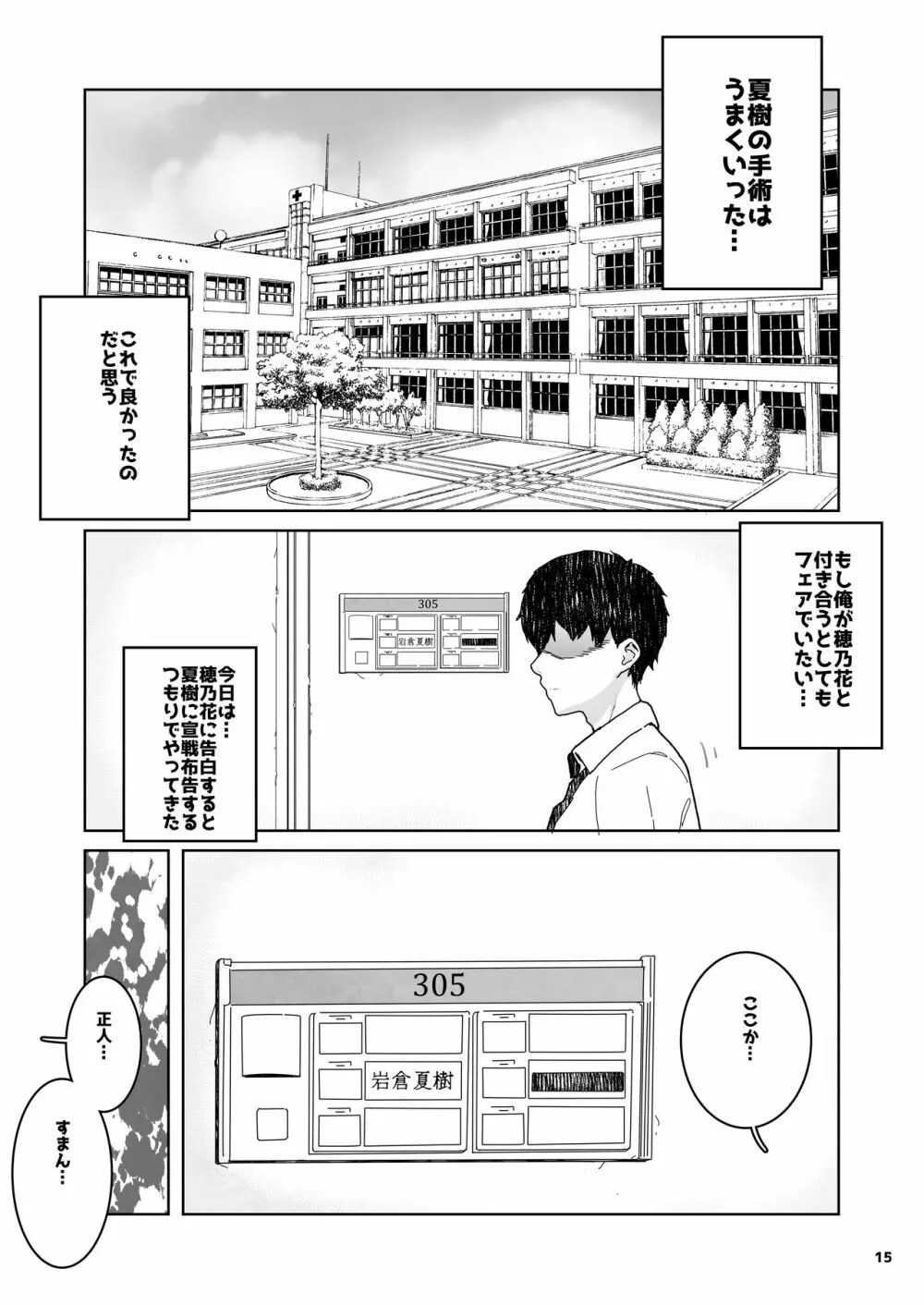 トモダチの終ワリ - page15