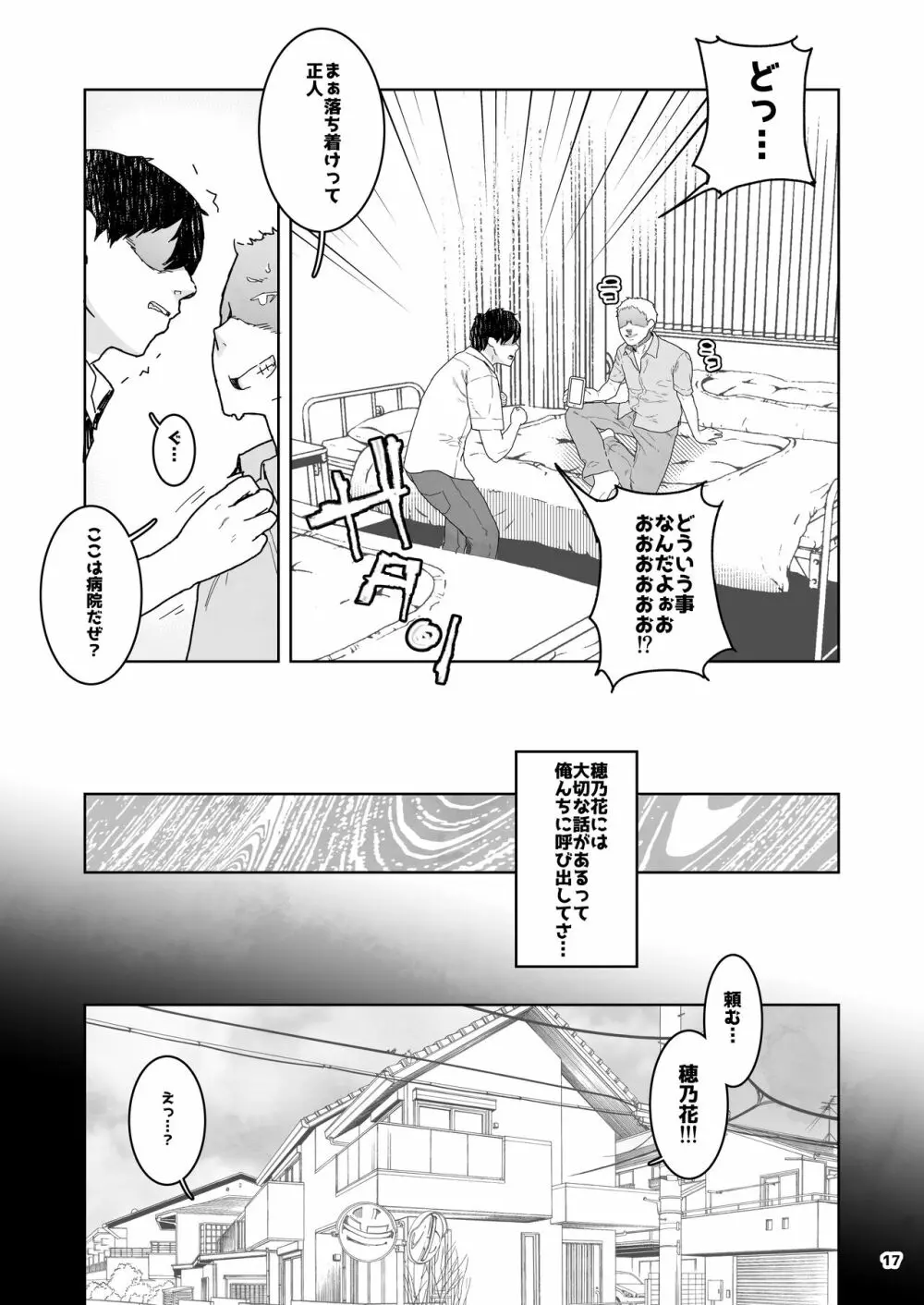 トモダチの終ワリ - page17