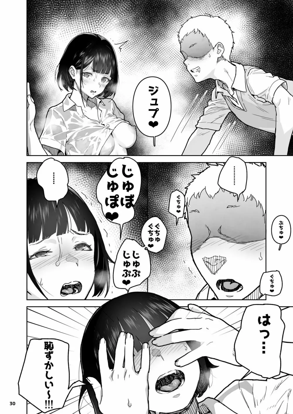 トモダチの終ワリ - page30