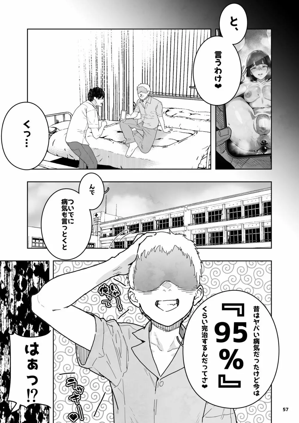 トモダチの終ワリ - page57