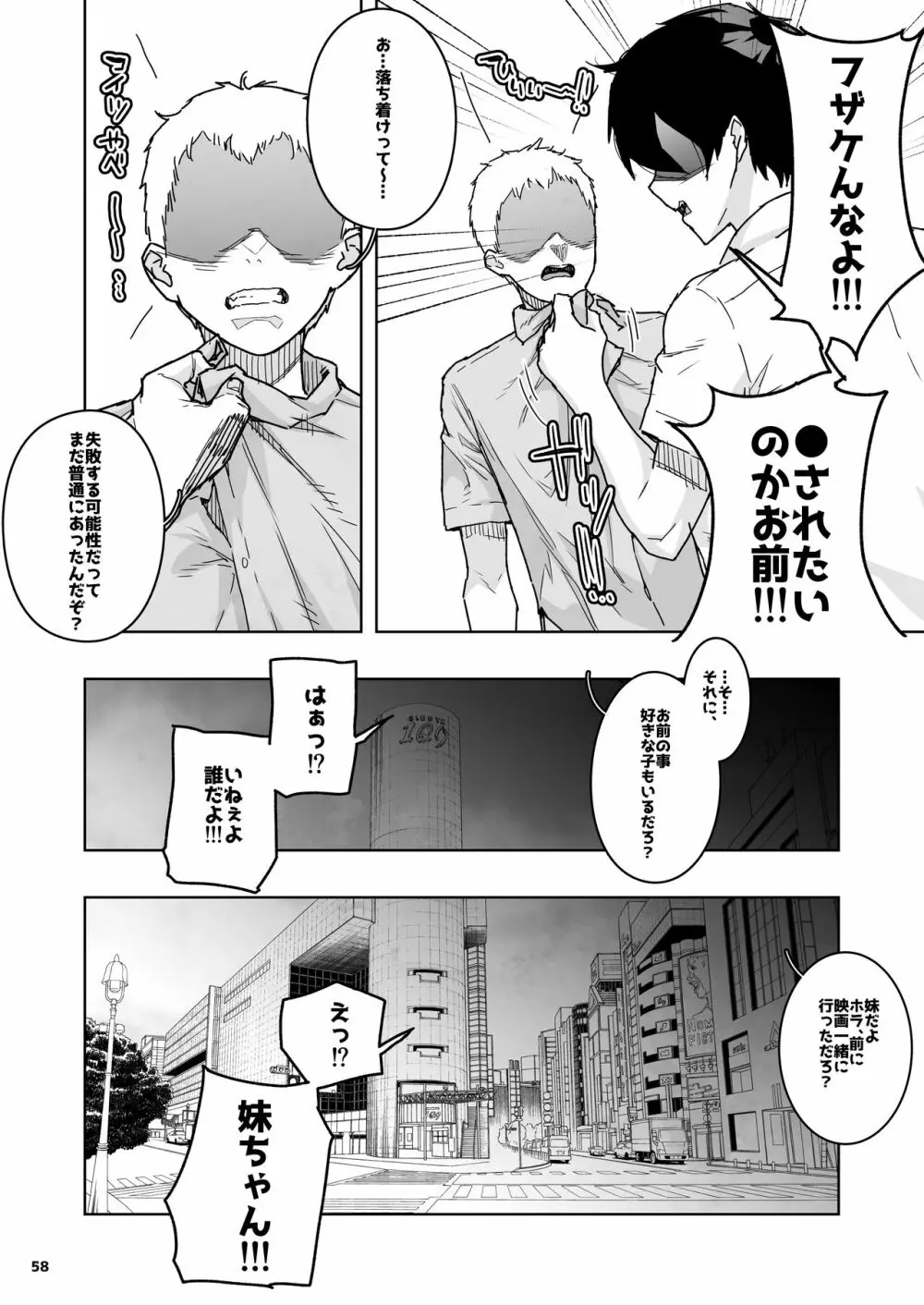 トモダチの終ワリ - page58