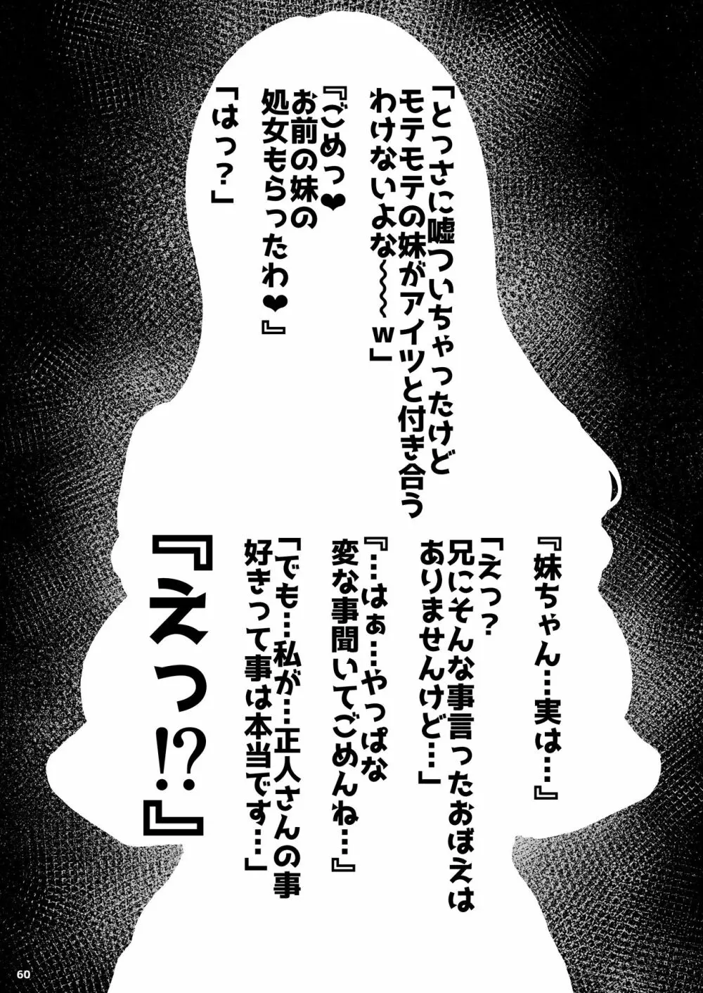 トモダチの終ワリ - page60