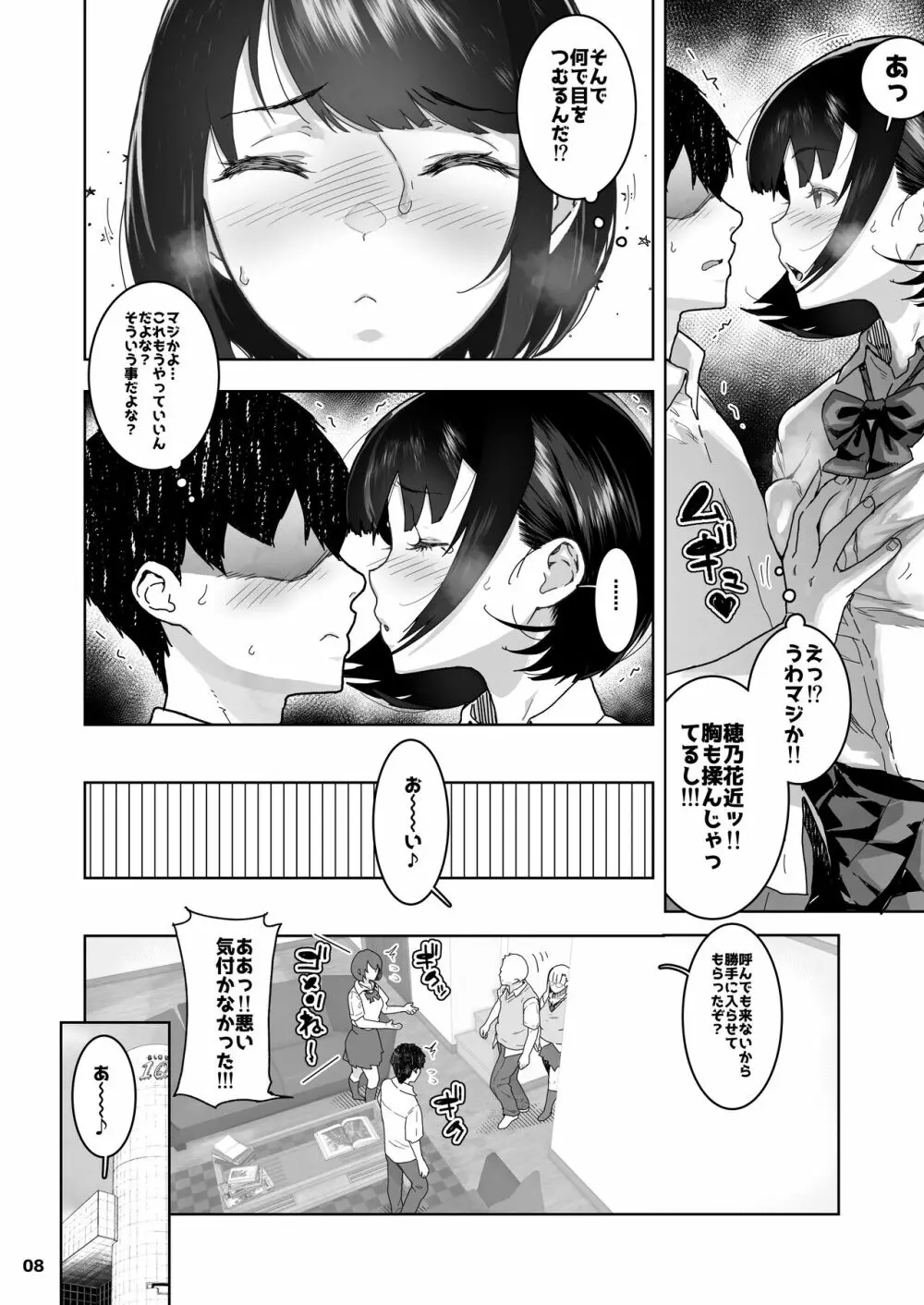 トモダチの終ワリ - page8