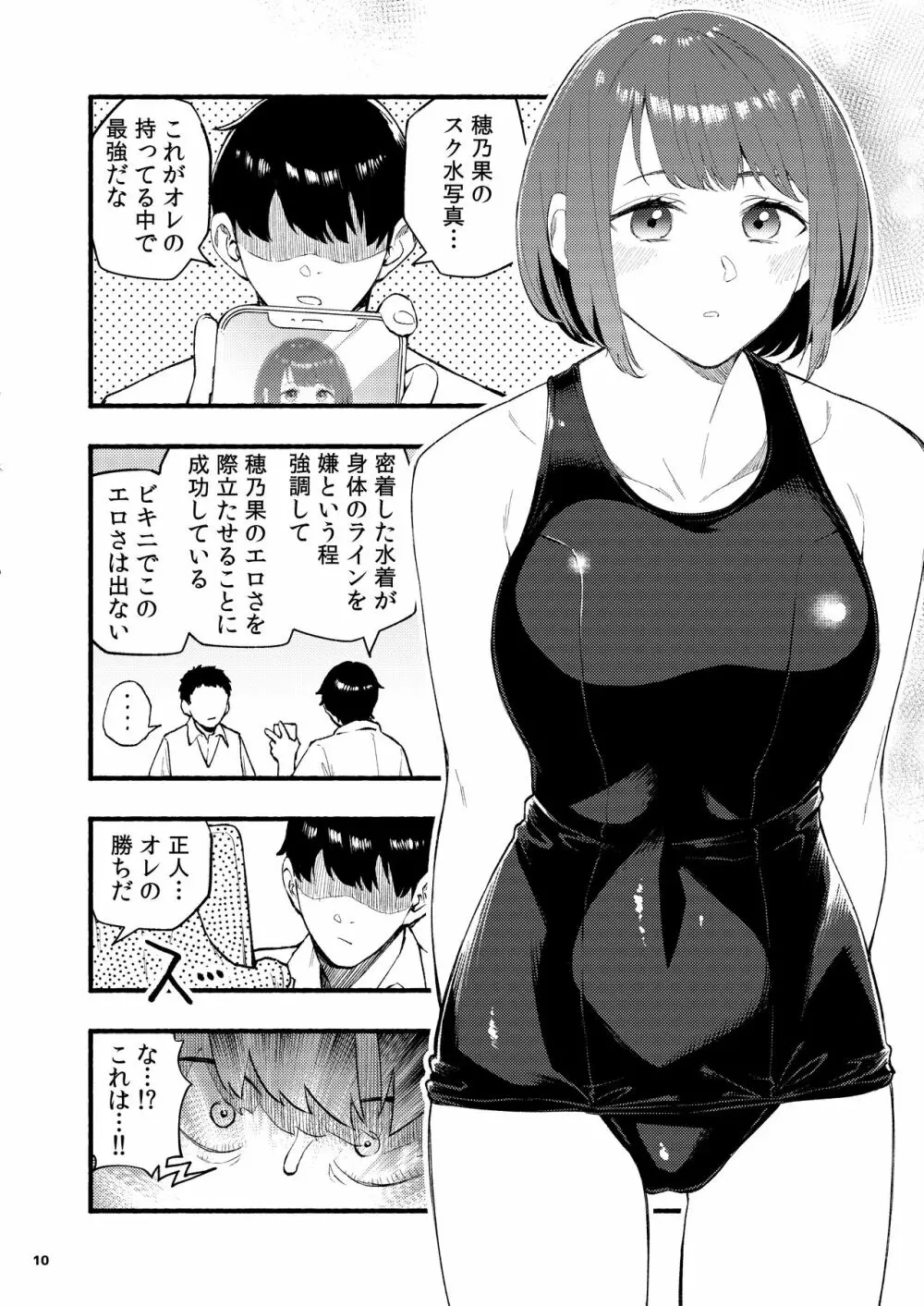 トモダチの終ワリ - page87