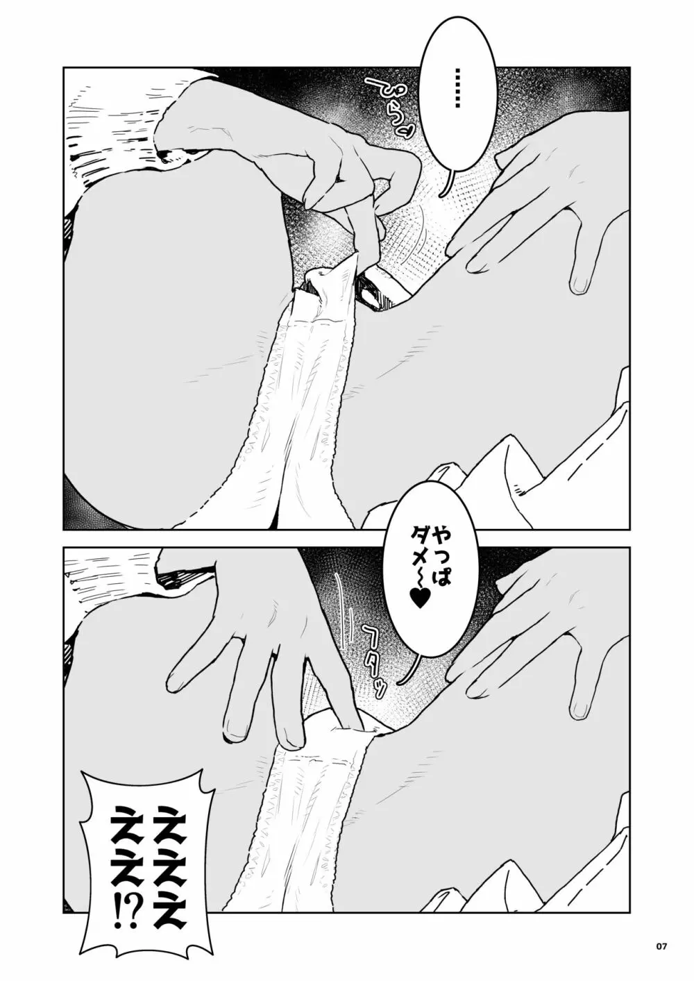 トモダチの終ワリ - page96