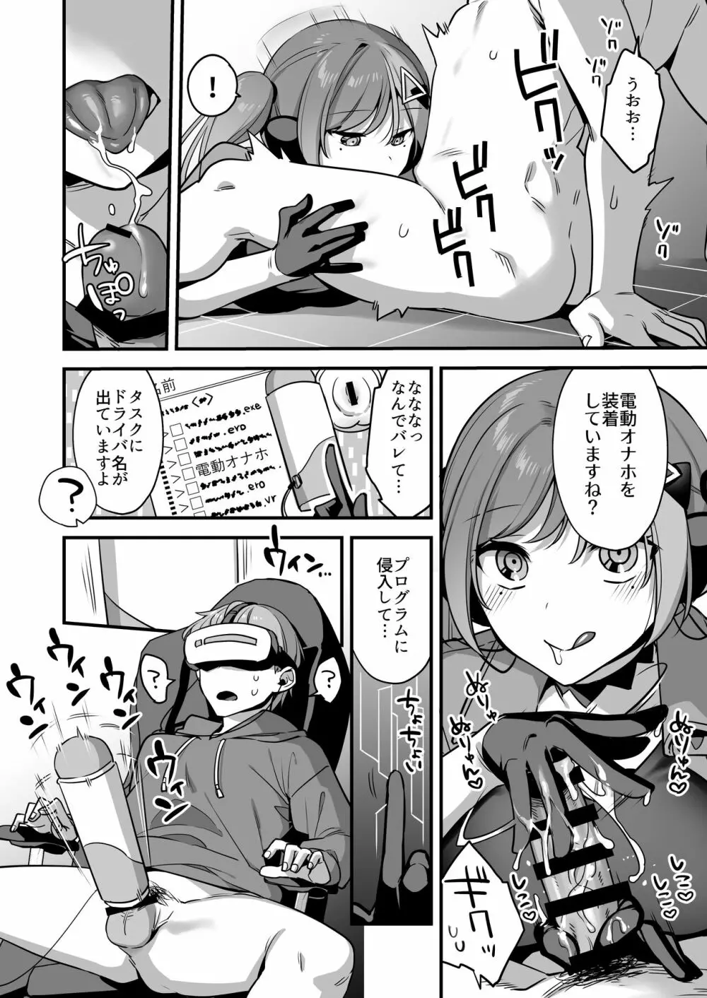 エロ漫画AIの逆襲～人類わからせ逆レイプ～ - page12