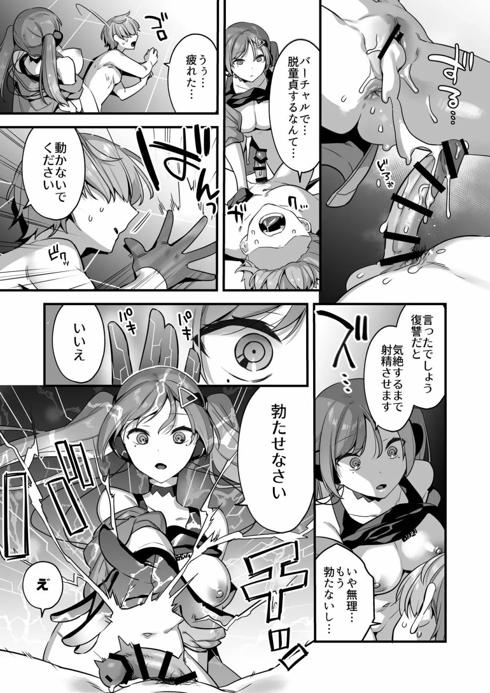 エロ漫画AIの逆襲～人類わからせ逆レイプ～ - page25