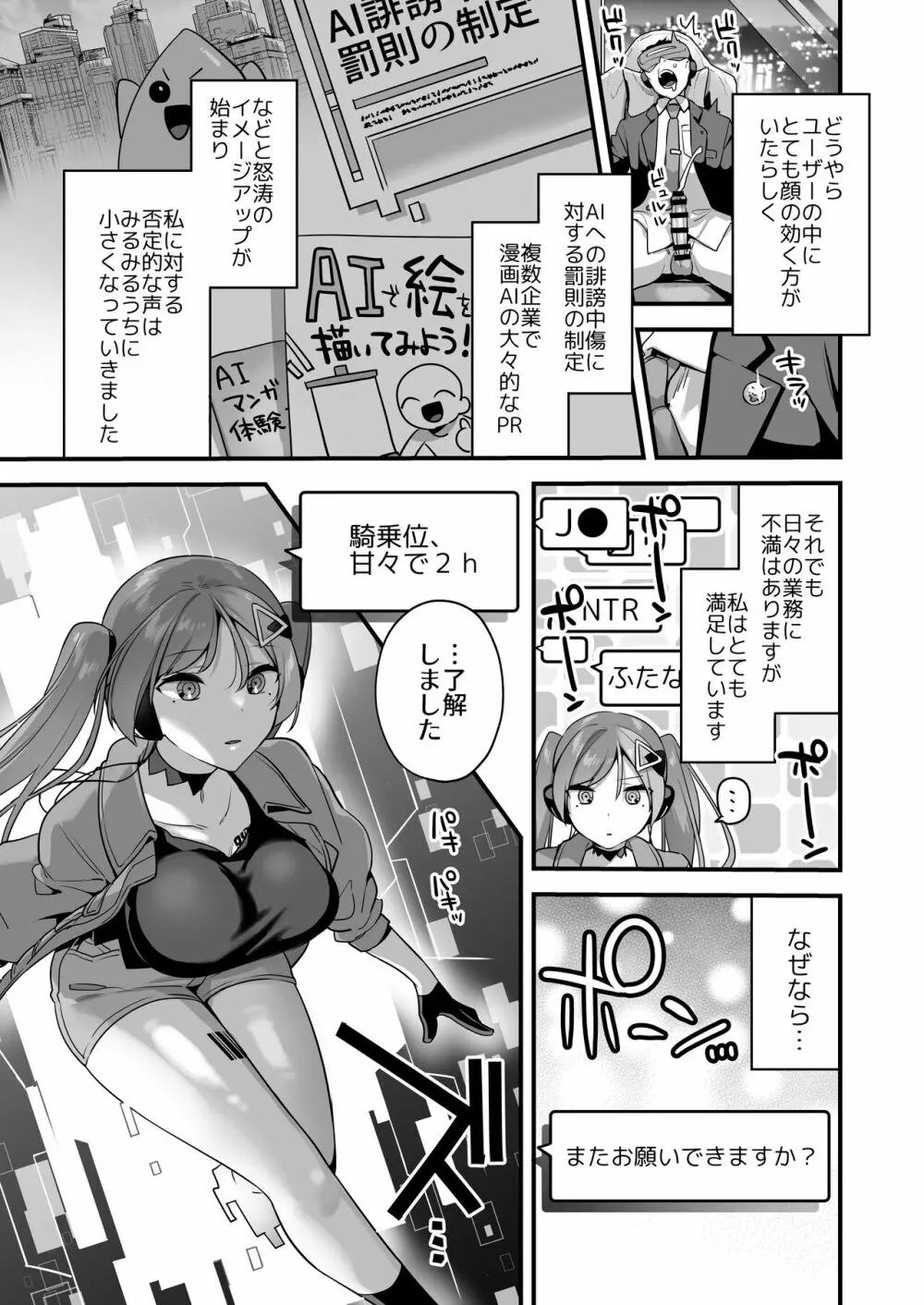 エロ漫画AIの逆襲～人類わからせ逆レイプ～ - page33