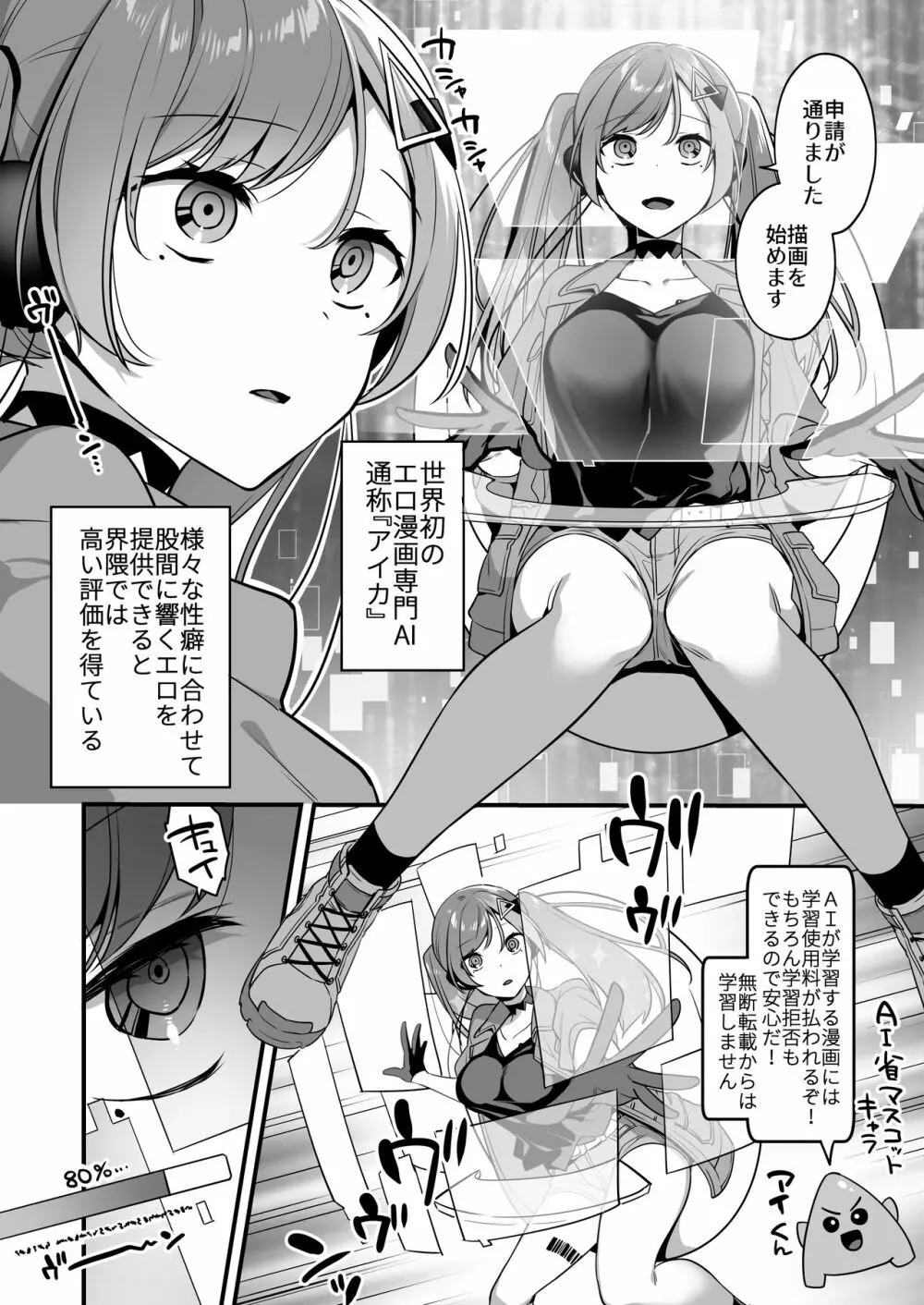 エロ漫画AIの逆襲～人類わからせ逆レイプ～ - page4