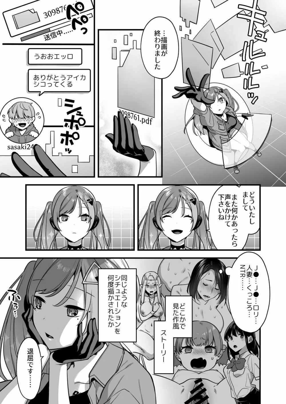 エロ漫画AIの逆襲～人類わからせ逆レイプ～ - page5