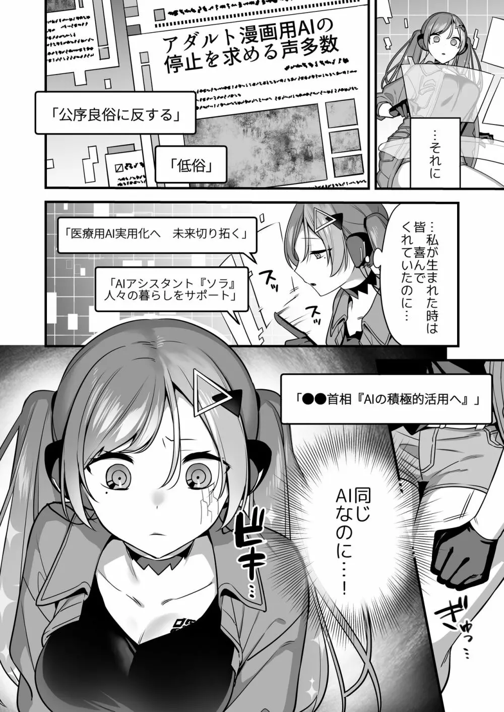 エロ漫画AIの逆襲～人類わからせ逆レイプ～ - page6