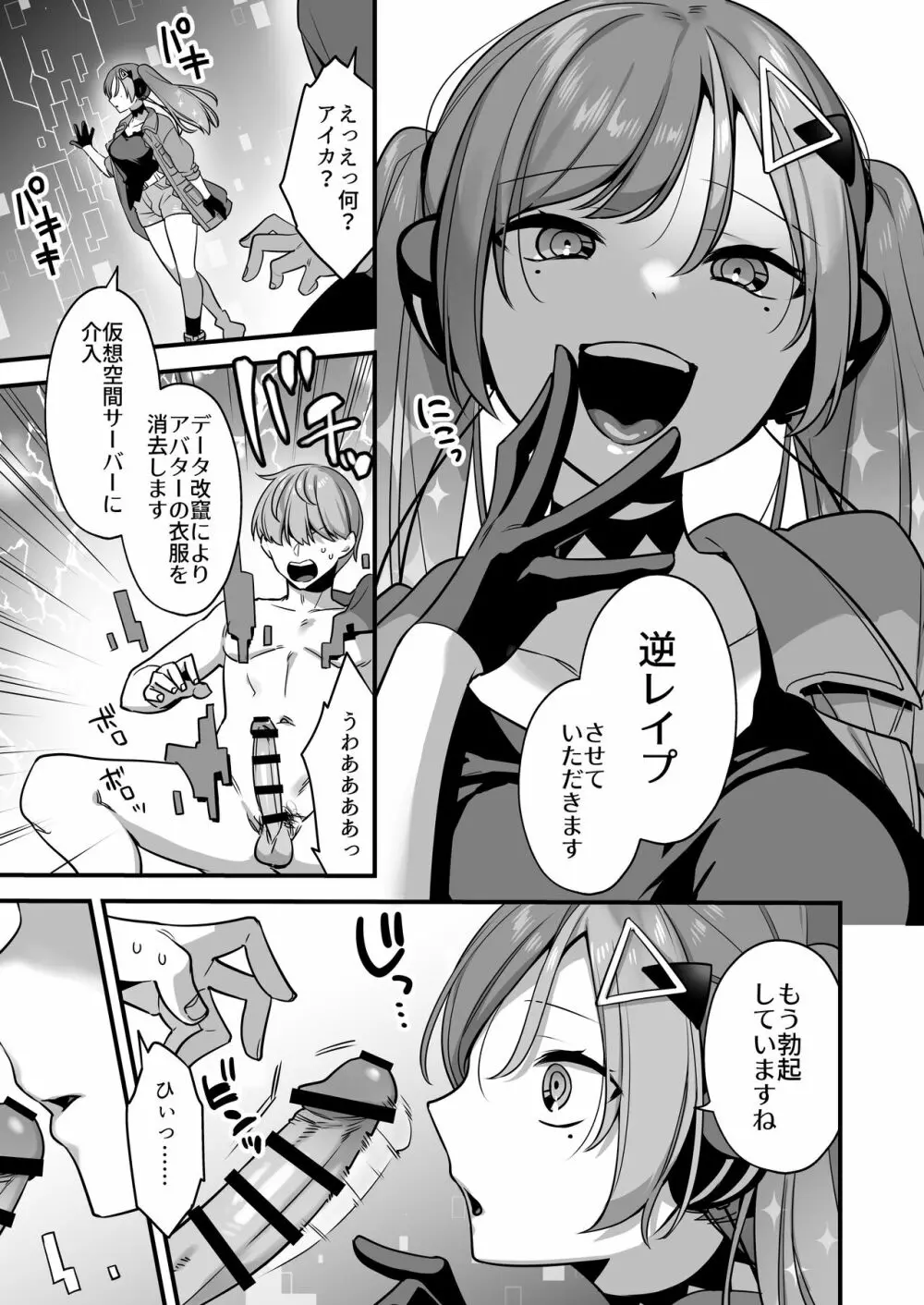 エロ漫画AIの逆襲～人類わからせ逆レイプ～ - page9