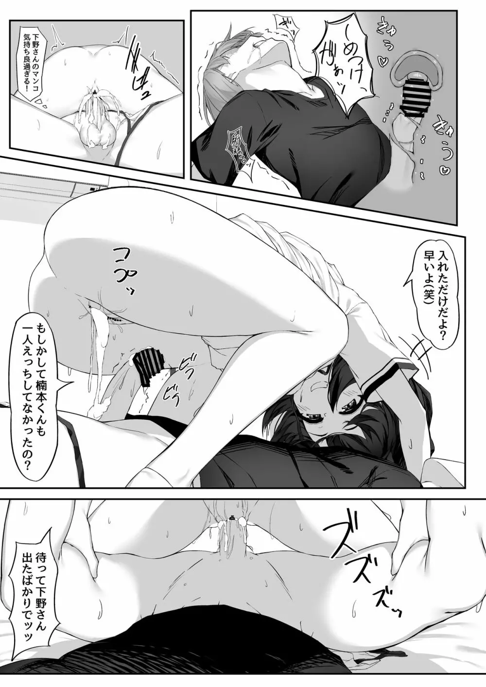 エッチな彼女とイキまくりえっち - page10