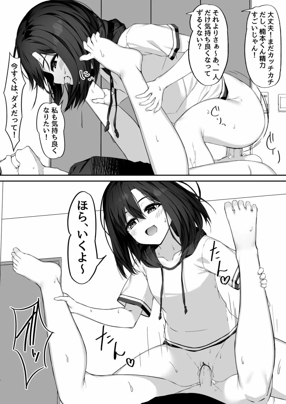 エッチな彼女とイキまくりえっち - page11