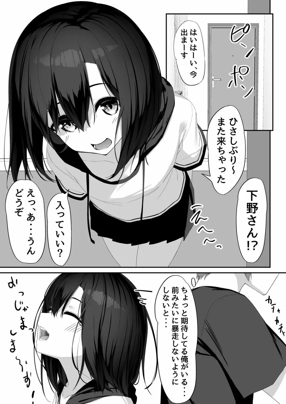 エッチな彼女とイキまくりえっち - page2