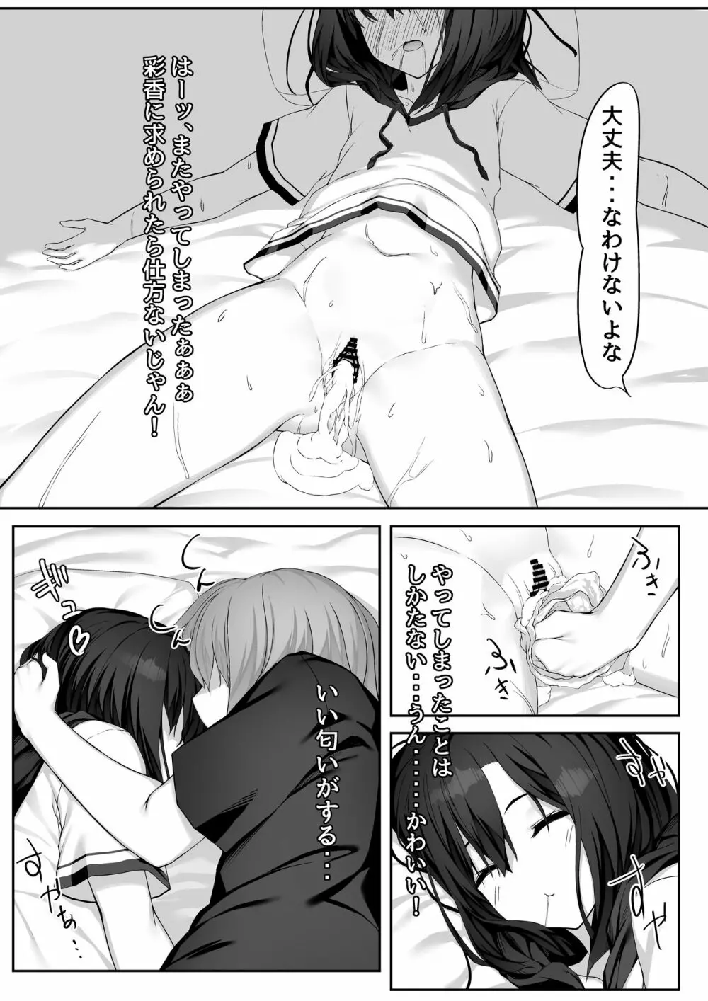 エッチな彼女とイキまくりえっち - page29