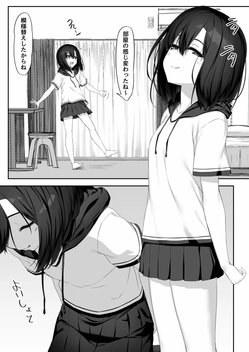 エッチな彼女とイキまくりえっち - page3