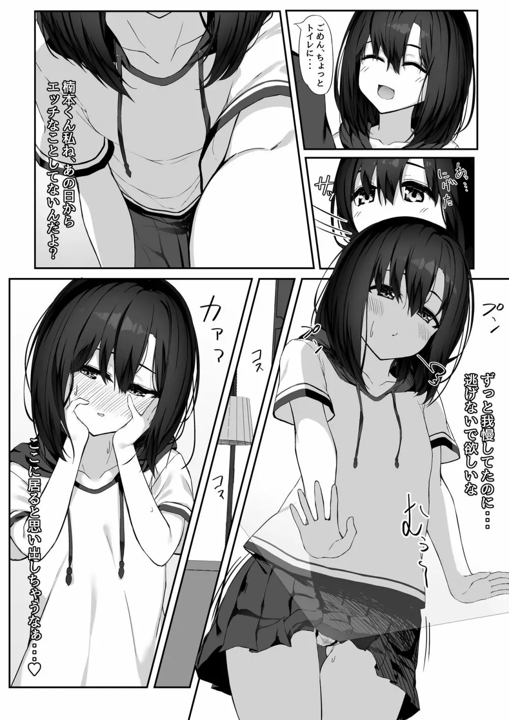 エッチな彼女とイキまくりえっち - page5