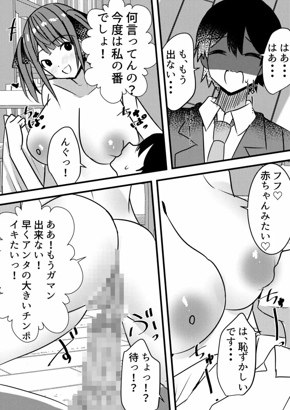 やりこみゅ!!コミュ障の男の子が女の子達とヤリまくり学園性活!!2 - page11