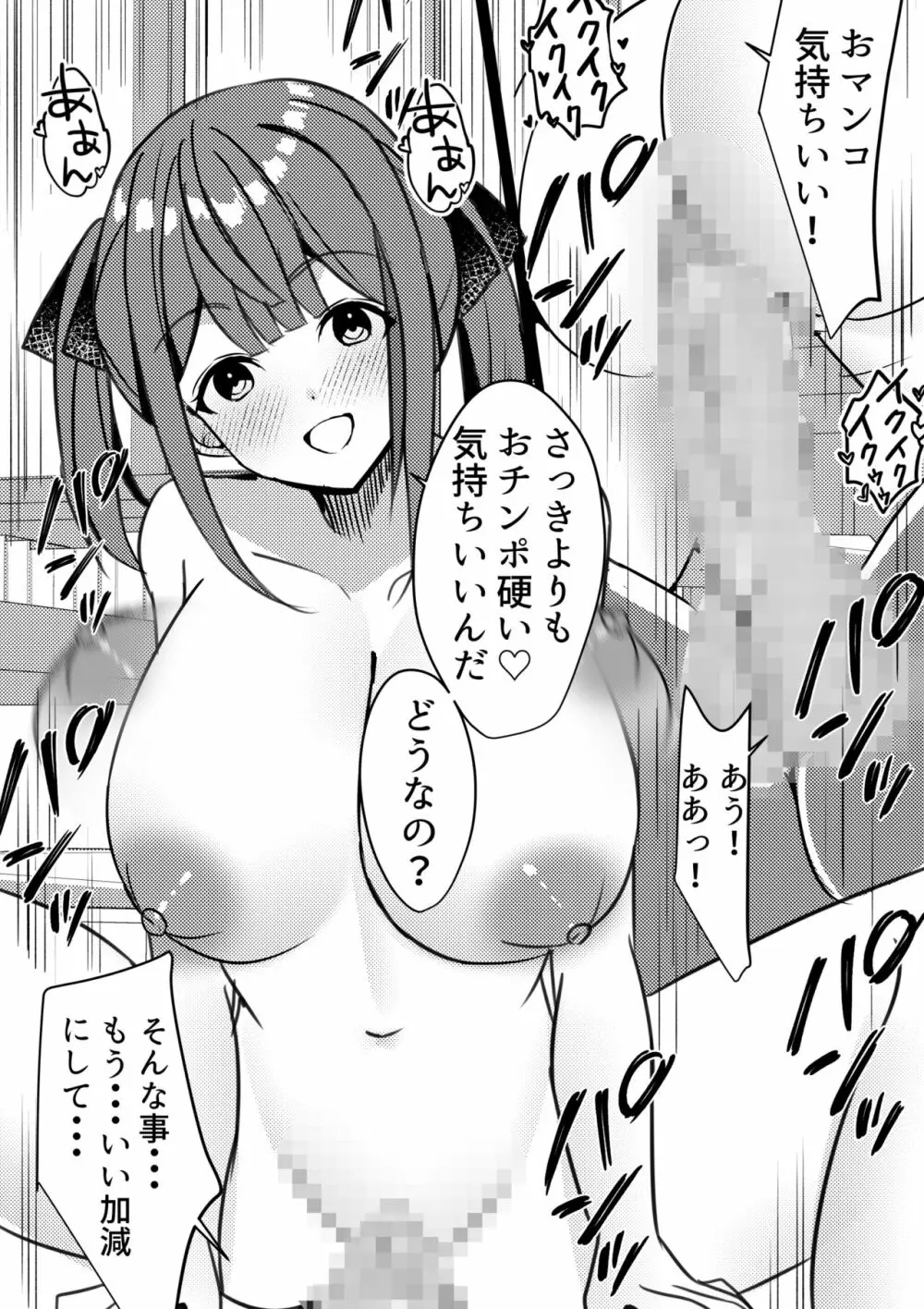 やりこみゅ!!コミュ障の男の子が女の子達とヤリまくり学園性活!!2 - page13