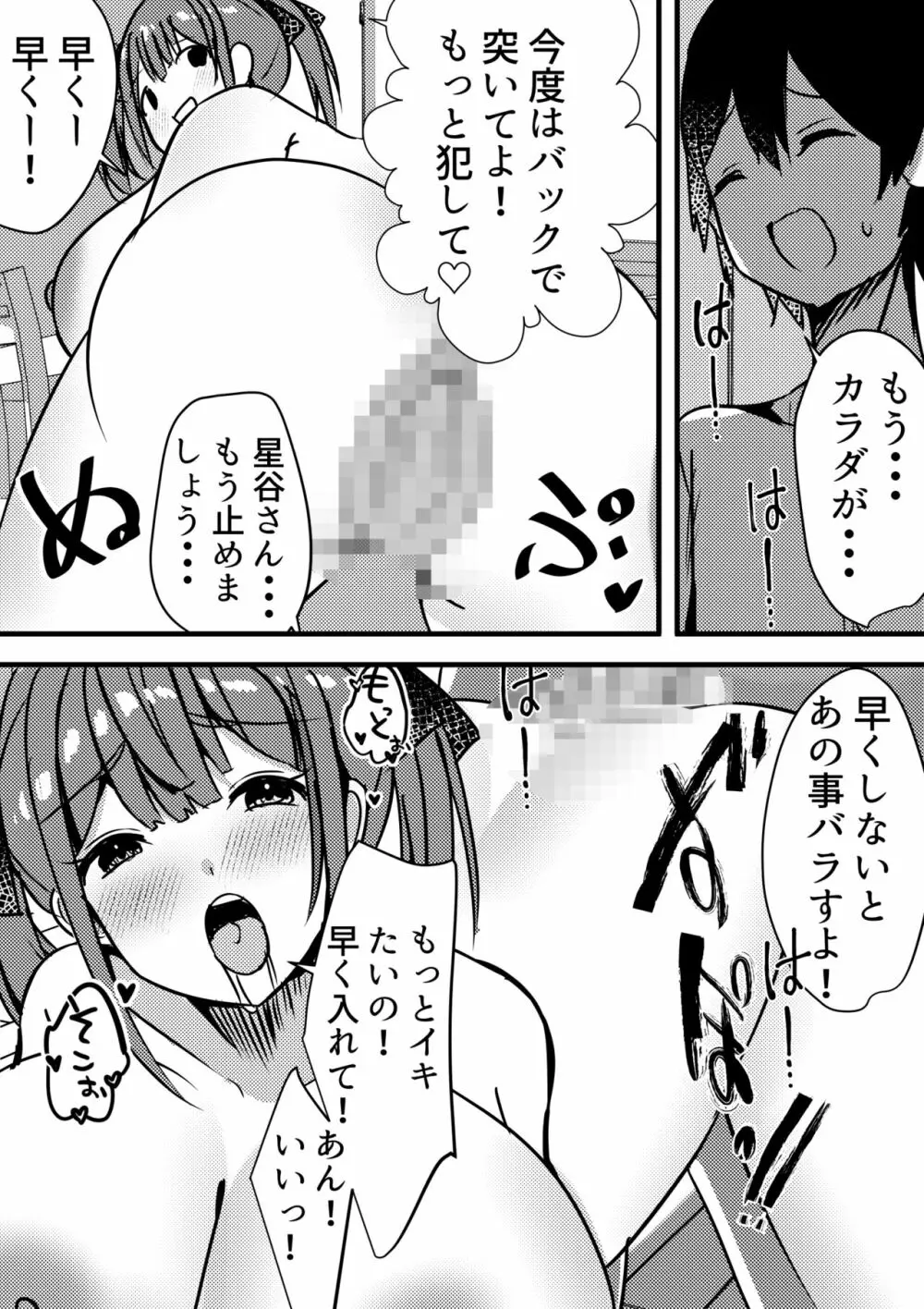 やりこみゅ!!コミュ障の男の子が女の子達とヤリまくり学園性活!!2 - page14