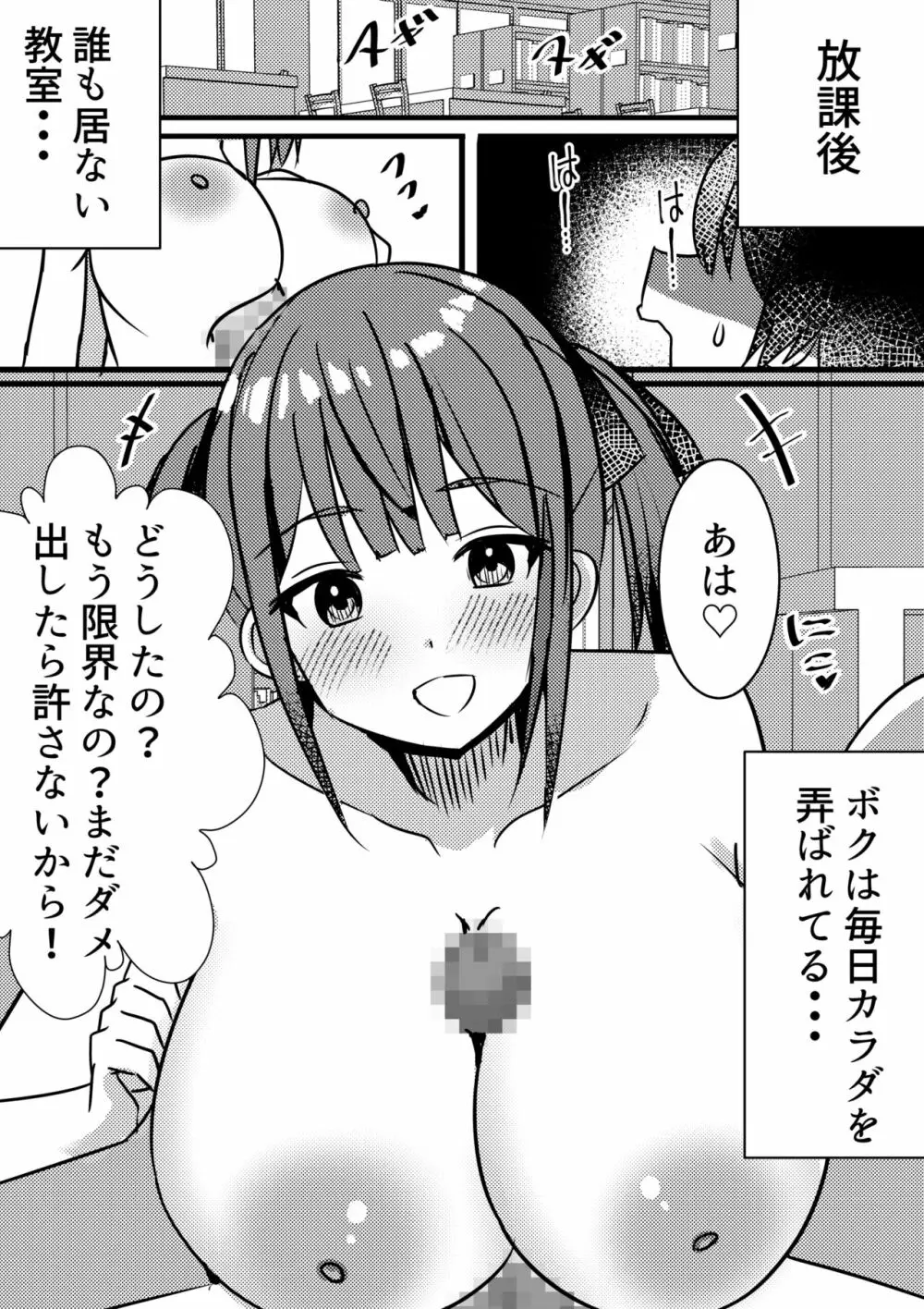 やりこみゅ!!コミュ障の男の子が女の子達とヤリまくり学園性活!!2 - page2