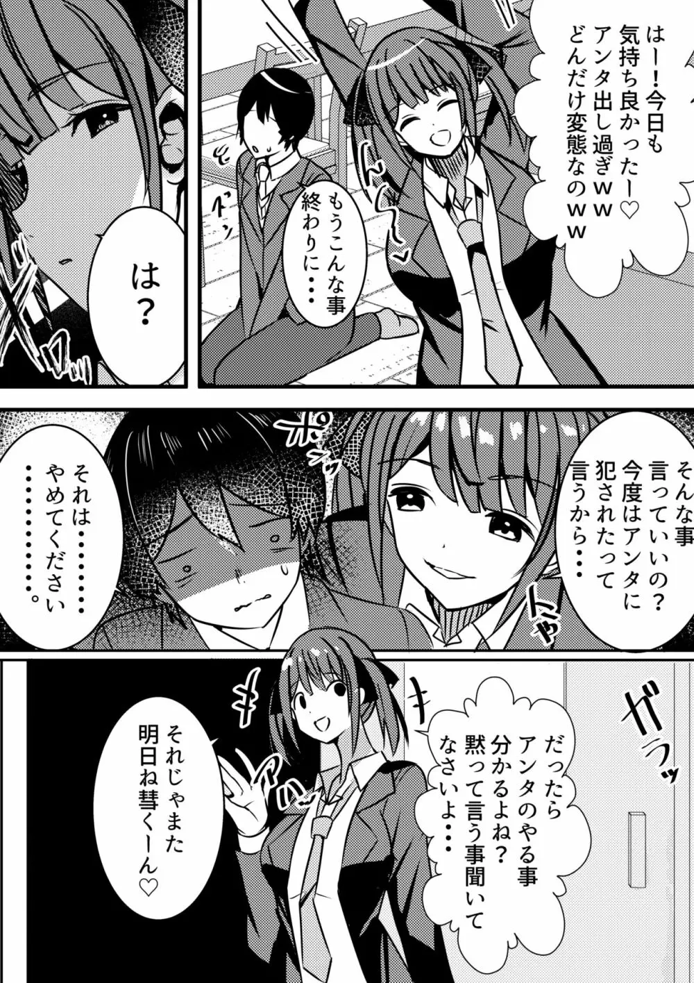 やりこみゅ!!コミュ障の男の子が女の子達とヤリまくり学園性活!!2 - page20