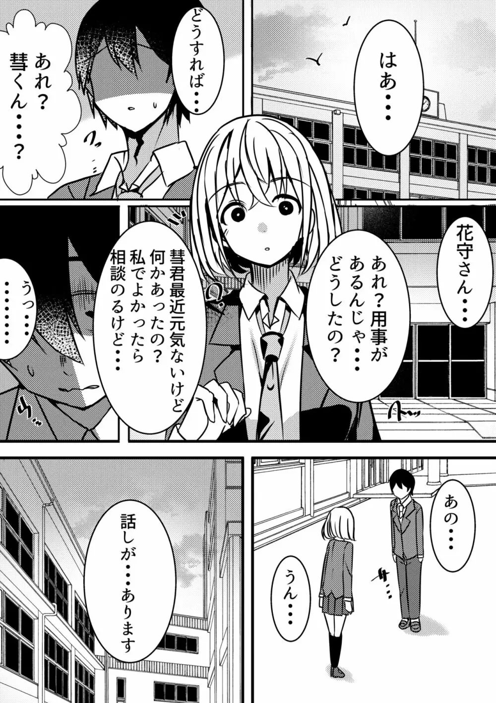 やりこみゅ!!コミュ障の男の子が女の子達とヤリまくり学園性活!!2 - page21