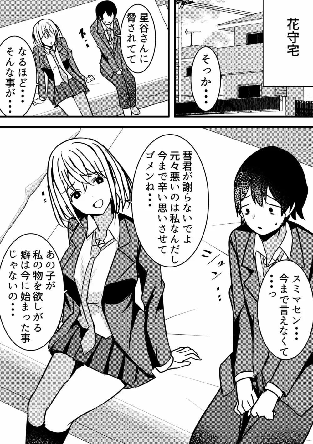 やりこみゅ!!コミュ障の男の子が女の子達とヤリまくり学園性活!!2 - page22