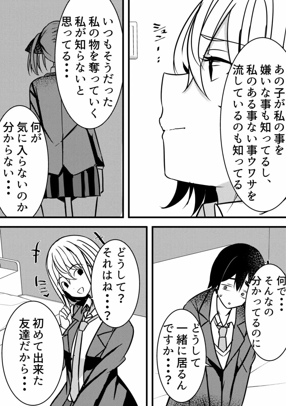 やりこみゅ!!コミュ障の男の子が女の子達とヤリまくり学園性活!!2 - page23