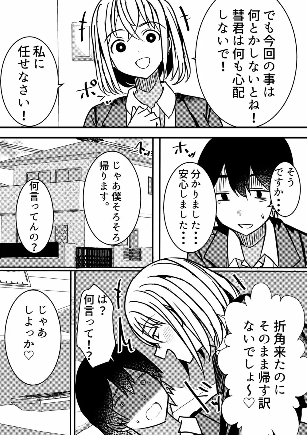 やりこみゅ!!コミュ障の男の子が女の子達とヤリまくり学園性活!!2 - page24