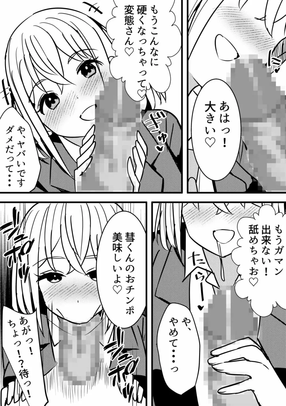 やりこみゅ!!コミュ障の男の子が女の子達とヤリまくり学園性活!!2 - page25