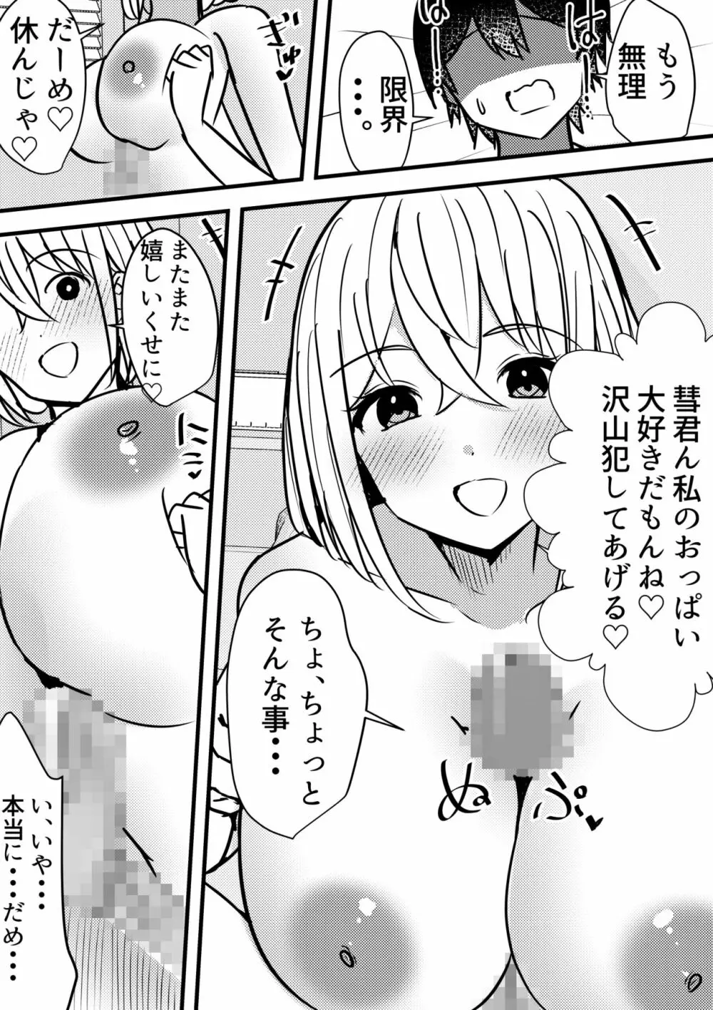 やりこみゅ!!コミュ障の男の子が女の子達とヤリまくり学園性活!!2 - page27