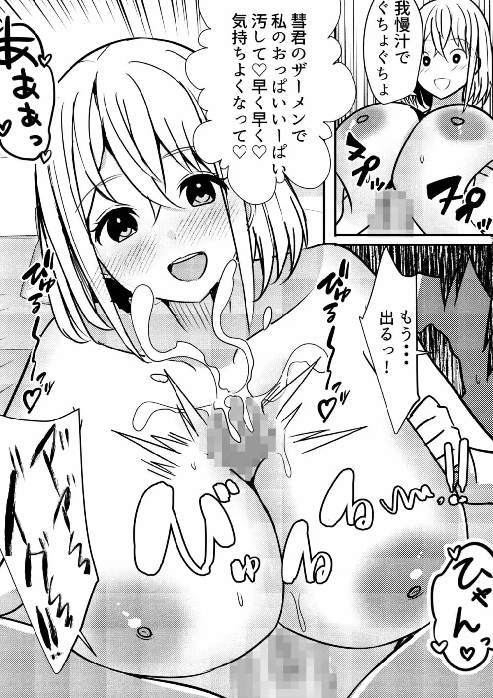 やりこみゅ!!コミュ障の男の子が女の子達とヤリまくり学園性活!!2 - page28