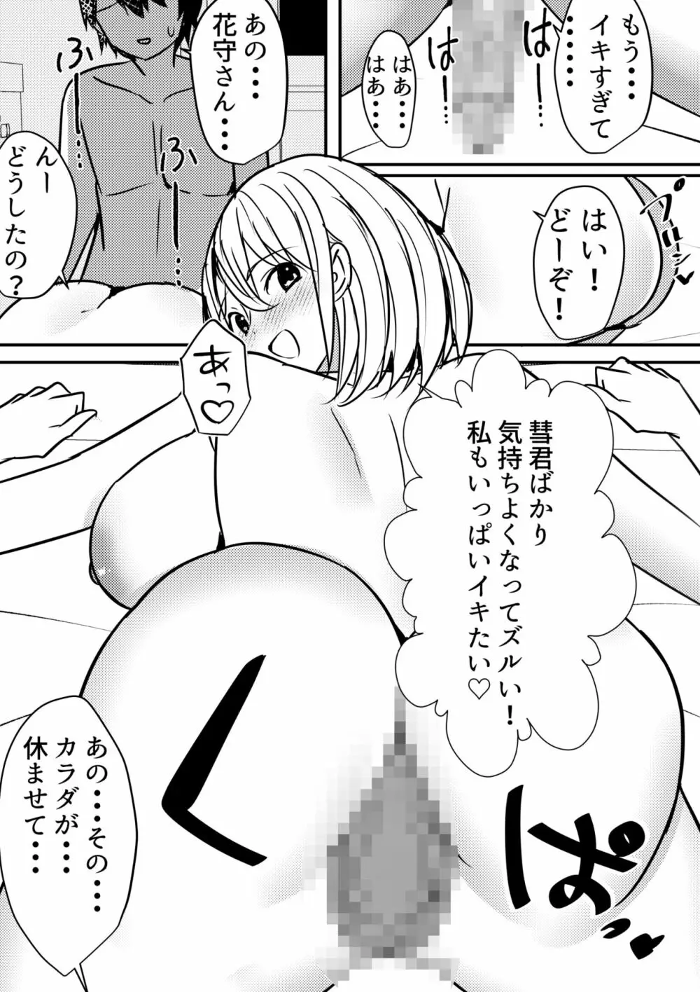 やりこみゅ!!コミュ障の男の子が女の子達とヤリまくり学園性活!!2 - page29