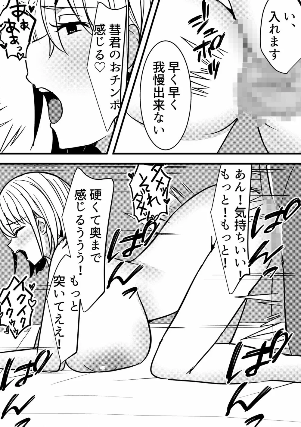 やりこみゅ!!コミュ障の男の子が女の子達とヤリまくり学園性活!!2 - page30