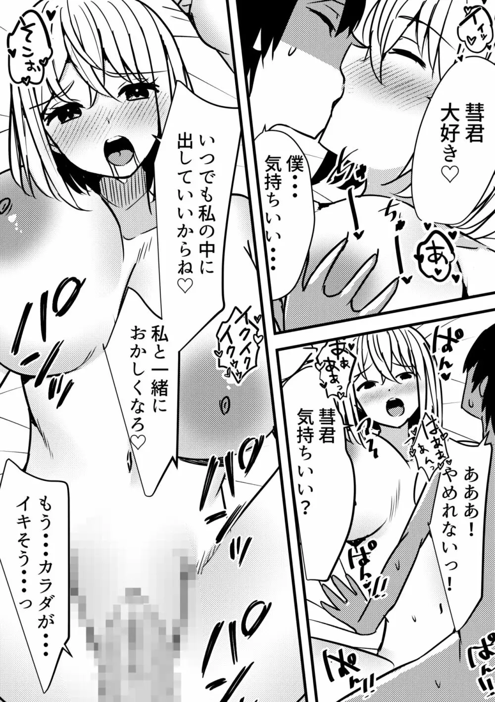 やりこみゅ!!コミュ障の男の子が女の子達とヤリまくり学園性活!!2 - page37