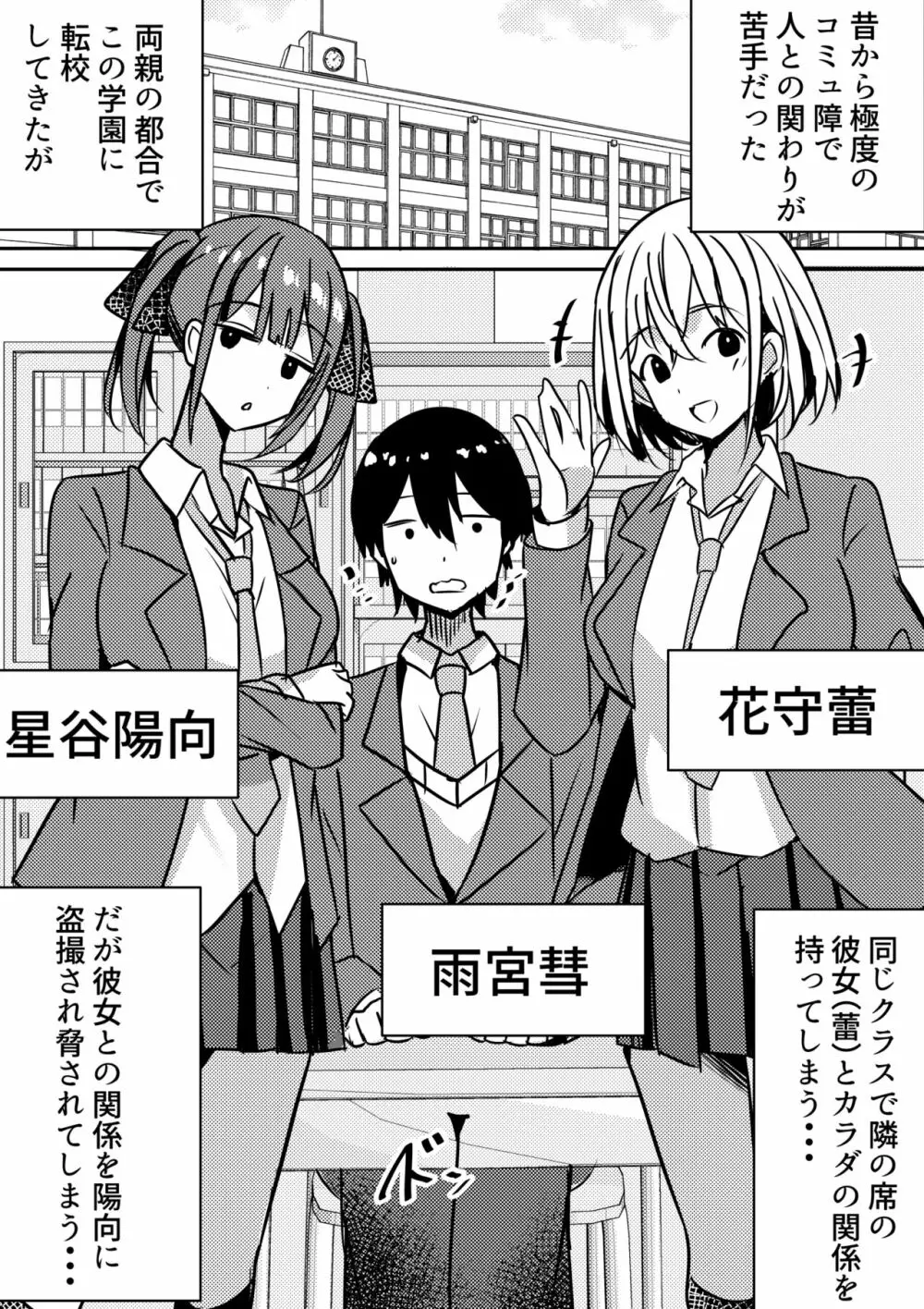 やりこみゅ!!コミュ障の男の子が女の子達とヤリまくり学園性活!!2 - page4